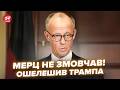 ⚡Мерц РОЗКРИВ ПРО ЩО ГОВОРИВ з Трампом. РІЗКА ЗАЯВА підняла всіх. Такого українці ВЖЕ НЕ ЧЕКАЛИ