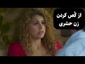 این فیلمو حتما تنها ببین چون بدجوری آبت میاد 