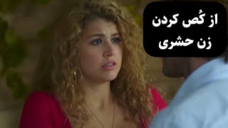 این فیلمو حتما تنها ببین چون بدجوری آبت میاد سمعها