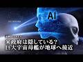 米政府は隠している? 巨大宇宙母艦が地球へ接近 |【未解決ミステリー】|TEASER