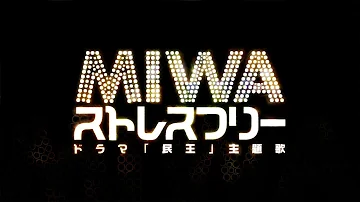 ストレスフリー Miwa Mp3
