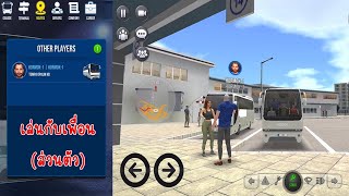 How to create a private room to play with friends in Bus Simulator : Ultimate (New Players) screenshot 5
