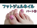 フットジェルネイル② ~仕上げまで《Foot nails👣Gel nail》