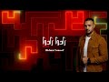 Raho Raho Hisham Youssef راحوا راحوا هشام يوسف official music mp3