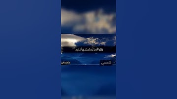 تلاوة لما تيسر من سورة الأعراف ولله الأسماء الحسنى فادعوه بها للقاريء عبدالرحمن الحسني العراقي