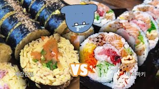 가장 맛있는 김밥 월드컵