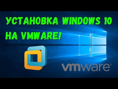 Установка Windows 10 на VMware Workstation Pro на изиче!