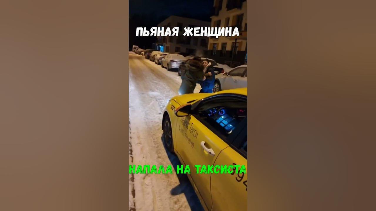 В Подмосковье напали на девушку таксиста. Напал на девушку таксиста