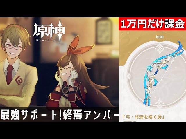 原神】「最強サポート！終焉アンバー！！」アンバーちゃん ナンバー