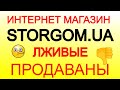    storgom  