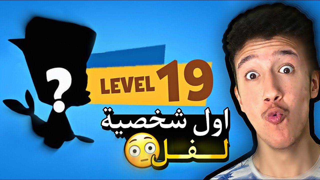 زوبا : اول شخصية لفل 19 في حسابي 🥳 | Zooba