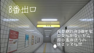 なかなか出られないの、なんでやろ【8番出口】