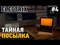 ElectriX Electro Mechanic Simulator #4 Тайная посылка