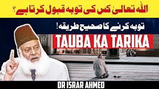 Tauba Karne Ka Tarika - Allah Kis Ki Tauba Qabool Karta Hai | Dr Israr Ahmed