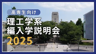 Information Session for Technical College Students Regarding