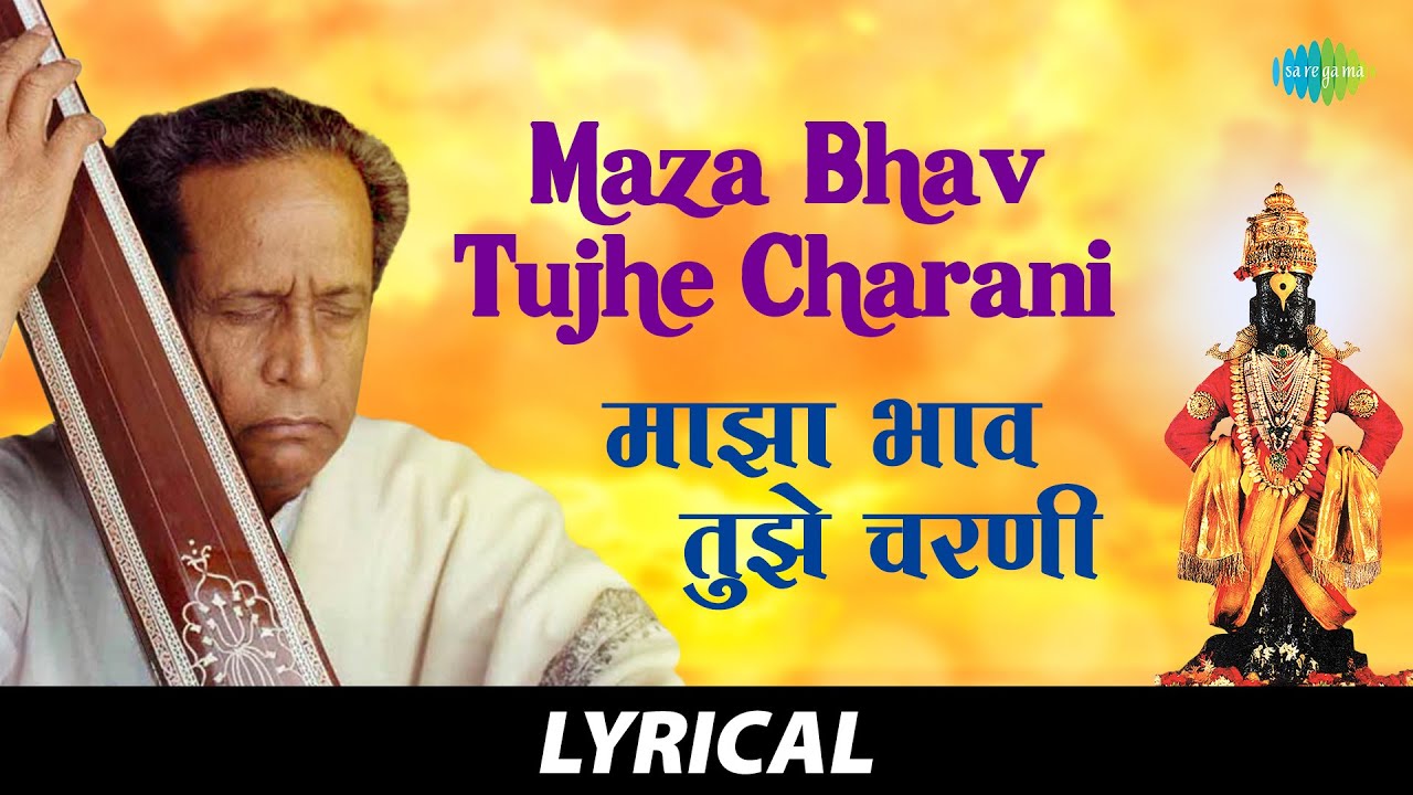 Maza Bhav Tujhe Charani   Lyrical  My brother is at your feet Abhanga Vani   Pt Bhimsen Joshi