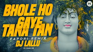 Bhole Ho Gaye Tana Tan Dj Song | Dj Lallu | Mahashivratri Songs | Shiv Bhajan | DJ Mohit Mk