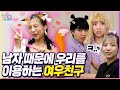남미새랑 친구면 벌어지는 일 우린 사실 여섯이었다 3편 쩜by쩜 남미새랑 친구면 벌어지는 일 우린 사실 여섯이었다 3편 쩜by쩜