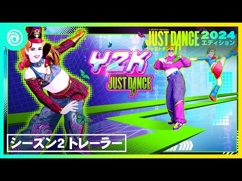 Switch ジャストダンス2024 Amazon.co.jp: ジャストダンス2024エディション -Switch