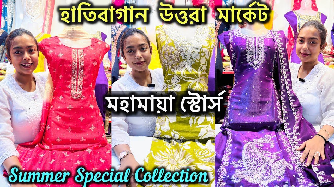Hatibagan Uttara Market Kurti Collection || Mahamaya Stores | Summer Special Collection 🔥🔥
