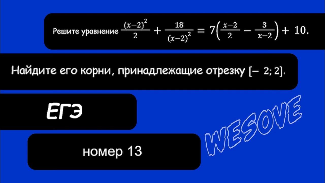 Найдите его корни принадлежащие отрезку 2 2
