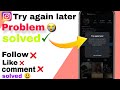 try again later बार-बार a raha hai || try again later problem Instagram || follow problem Instagram