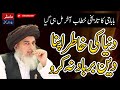 Ye Dunya Kisi Ki Nahi Banti | Allama Khadim Hussain Rizvi Best Bayan