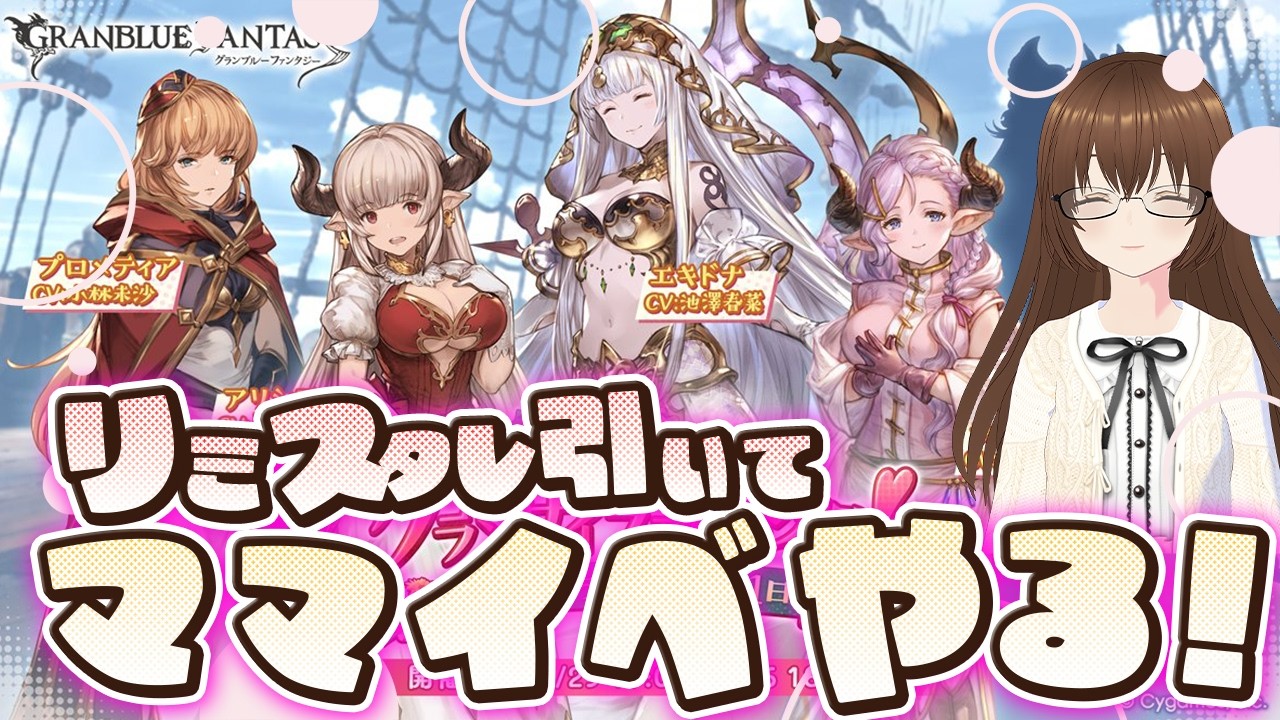 【グラブル】ママーーーーーーーーーーーーー！！！！！！！！【gbf】