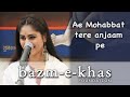 Aye Mohabbat Tere Anjaam Pe Rona Aaya | Female version | Pratibha Baghel | Ghazal | Begum Akhtar