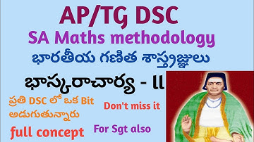 భారతీయగణిత శాస్త్రవేత్తలు (భాస్కరాచార్య-ll)#SA Maths methodology 
