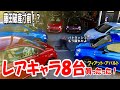 【藤田破産寸前！？】レアなフィアット・アバルト8台買ったった！皆さんも知らない1台に出会えるかも！【フィアット500】【アバルト】
