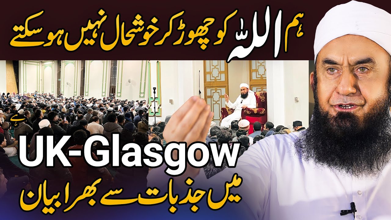 Molana Tariq Jamil Exclusive Byan in Central Masjid Glasgow | 17 Feb 2025