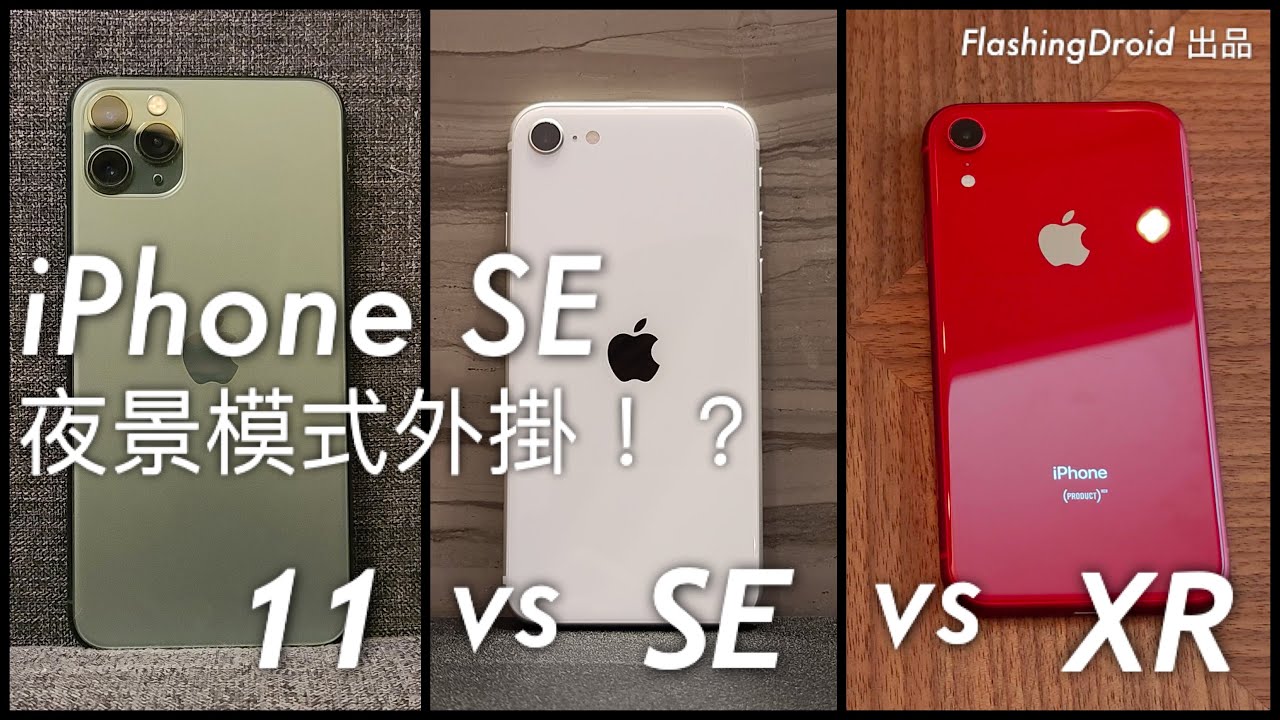 Review33 數碼地帶 Iphone Se