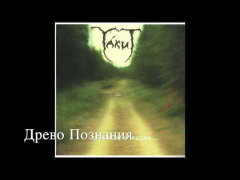 Смотреть клип Yakut - Длиною в жизнь (2008) онлайн бесплатно в качестве Смотреть клип Yakut - Длиною в жизнь (2008) онлайн бесплатно в качестве