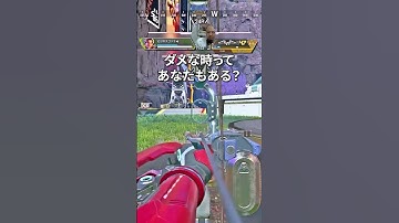 【あるある】漁夫られて即死😇どうすれば勝てる？｜Apex Legends #shorts #apexlegends #apex初心者 #apexあるある #apexclips