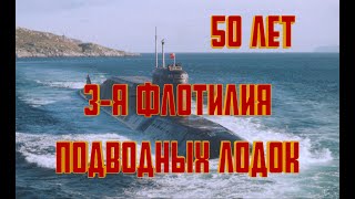 50-летие 3-й флотилии подводных лодок. 21.12.2019 г. Морской Корпус Петра Великого. Санкт-Петербург.