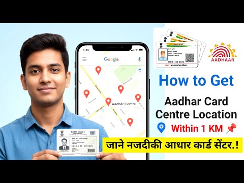 How to Find Nearest Aadhaar Centre in 1 Minute! Get Aadhaar Card Update & Enrollment Centre Location