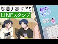 語彙力すごいLINEスタンプ【アニメコント】