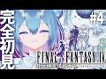 【 シリーズ人生初】FF4|ファイナルファンタジー4初見プレイ⛄月の地下渓谷から【Vtuber / 六花乃ろろ】※ネタバレ注意