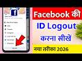 Facebook account logout kaise kare | How to logout facebook account | Facebook sign out kaise karen