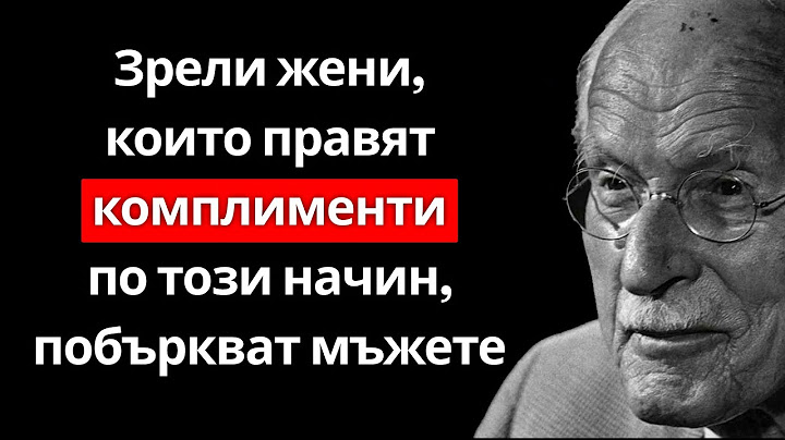 Мъжете не могат да устоят на зрели жени, които знаят как да правят комплименти ПО ТОЗИ НАЧИН