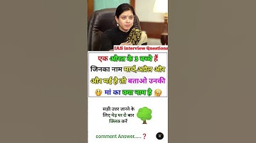 IAS interview Questions // UPSC GK #upsc #interview #question #ias #explore