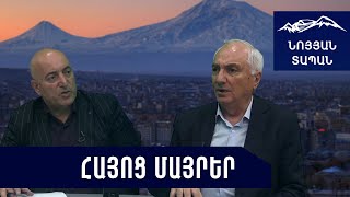 Էլիտաները փուլերով փլուզվել են։ Ազգային էլիտան է ազգին միաբանողն ու շունչ տվողը... Արամ Սարգսյան