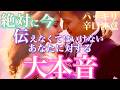 【🦋ハッキリにつき辛口注意💞】 絶対に今。伝えなければならない、あなたに対する大本音🦋🦄