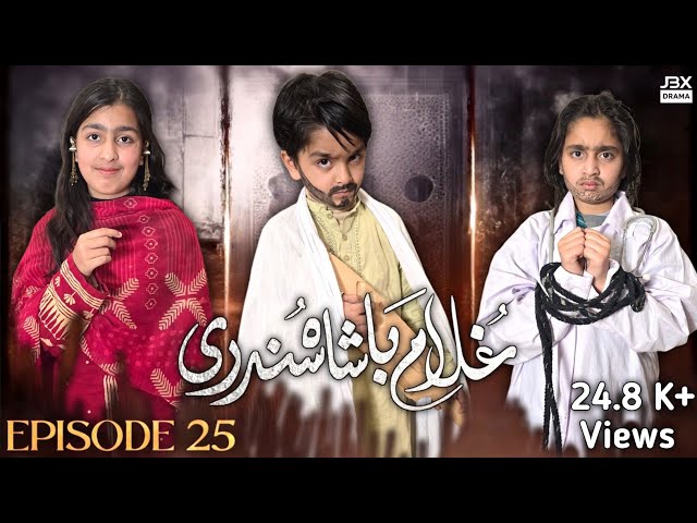 Asli Ghulam Bashah Sundari | Episode 25 | Funny Video | Ghulam Badshah Sundari Drama | Ghulam Bashah