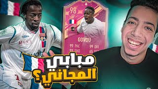 مبابي 99 المجاني 😱🔥| تجربة سيدني جوفو 98 فوتيز وكيف تجيبه مجانا 😍| فيفا 23