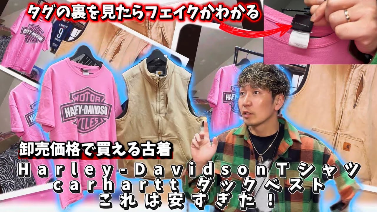 Used Clothing Purchase] This was way too cheap! A Harley-Davidson