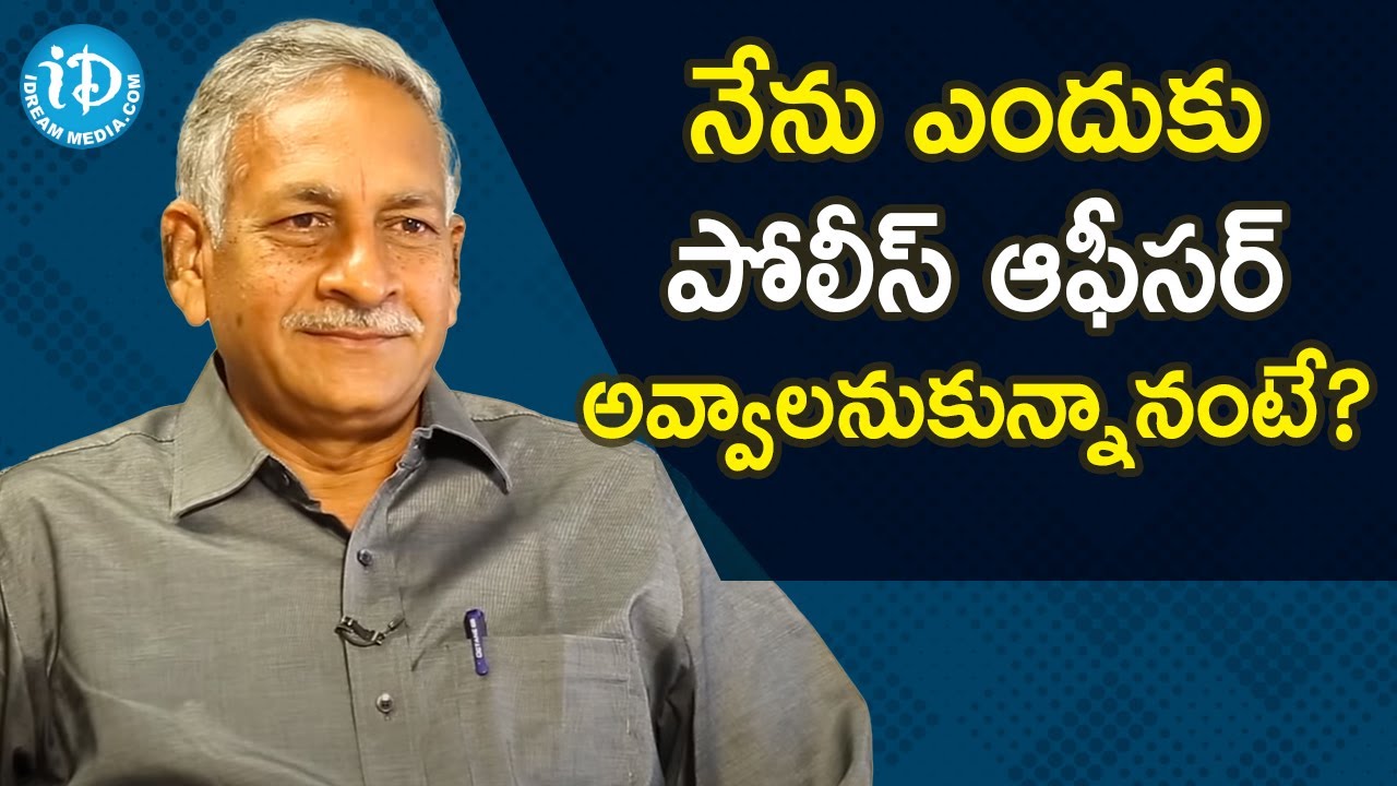 నేను ఎందుకు పోలీస్ ఆఫీసర్ అవ్వాలి అనుకున్నానంటే? - Retd Addl SP, CID, S Thrimurthulu | Crime Diaries