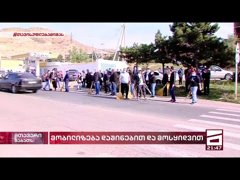 საჯარო მოხელეების მობილიზაცია და \"შაბათის მთავარის\" ექსპერიმენტი