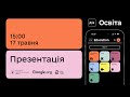 Презентація платформи Дія.Освіта